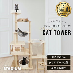 キャットタワー キャット タワー 大型猫 スリム 省スペース 据え置き 猫タワー キャットハウス 猫 猫用品 爪とぎ 多頭飼い 落下防止柵 頑丈 ハンモック キャットタワースタジアム 突っ張り 木製 スリム おしゃれ 大型猫 キャットポール かわいい