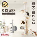 ＼NEW！／ つっぱり キャットタワー キャットタワースタジアム 大型猫 スリム 省スペース 据え置き 猫タワー キャットハウス 猫 猫用品 爪とぎ ホワイトコットン 多頭飼い 頑丈 ハンモック付 突っ張り