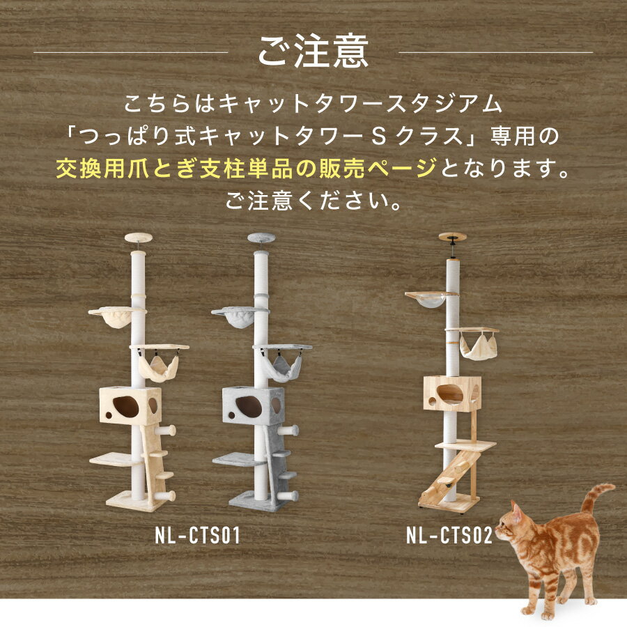 爪とぎ支柱 オール爪とぎタイプ 直径12cm 交換 調整 追加 爪とぎ 支柱 30cm オール綿タイプ カスタマイズ キャットタワー 猫 ねこ キャットタワースタジアム 2