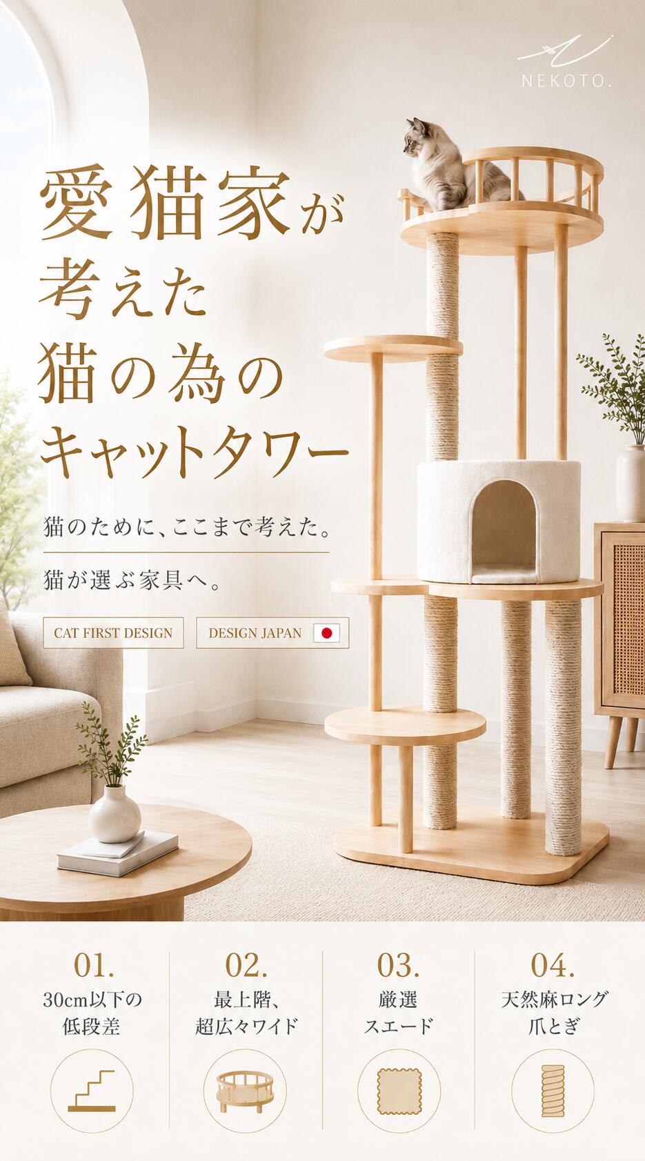 キャットタワー 木製 大型 天然木 据え置き 多頭飼い 猫タワー 大型猫 爪とぎ 天然麻 猫ハウス ワイドステップ 階段 低段差 安定 おしゃれ NEKOTO スウェード neolead-10000046 Liv House サンプル画像2