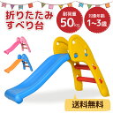 すべり台 室内 遊具 キッズ すべりだい 子供 折りたたみ ...