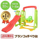 【完売に付き次回ご予約受付中】すべり台 ブランコ すべりだい...