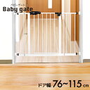 【期間限定】【拡張型最大115cm】 ベビーゲート ベビーゲ...