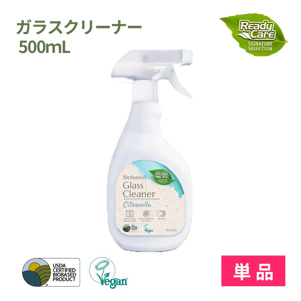 【単品】レディケア シグネチャー ガラス クリーナー 住居 500ml エコ バイオ ビーガン ヴィーガン usda 認証 環境 優しい しっかり 洗浄 植物由来 成分 天然 マレーシア 無添加 シトロネラ