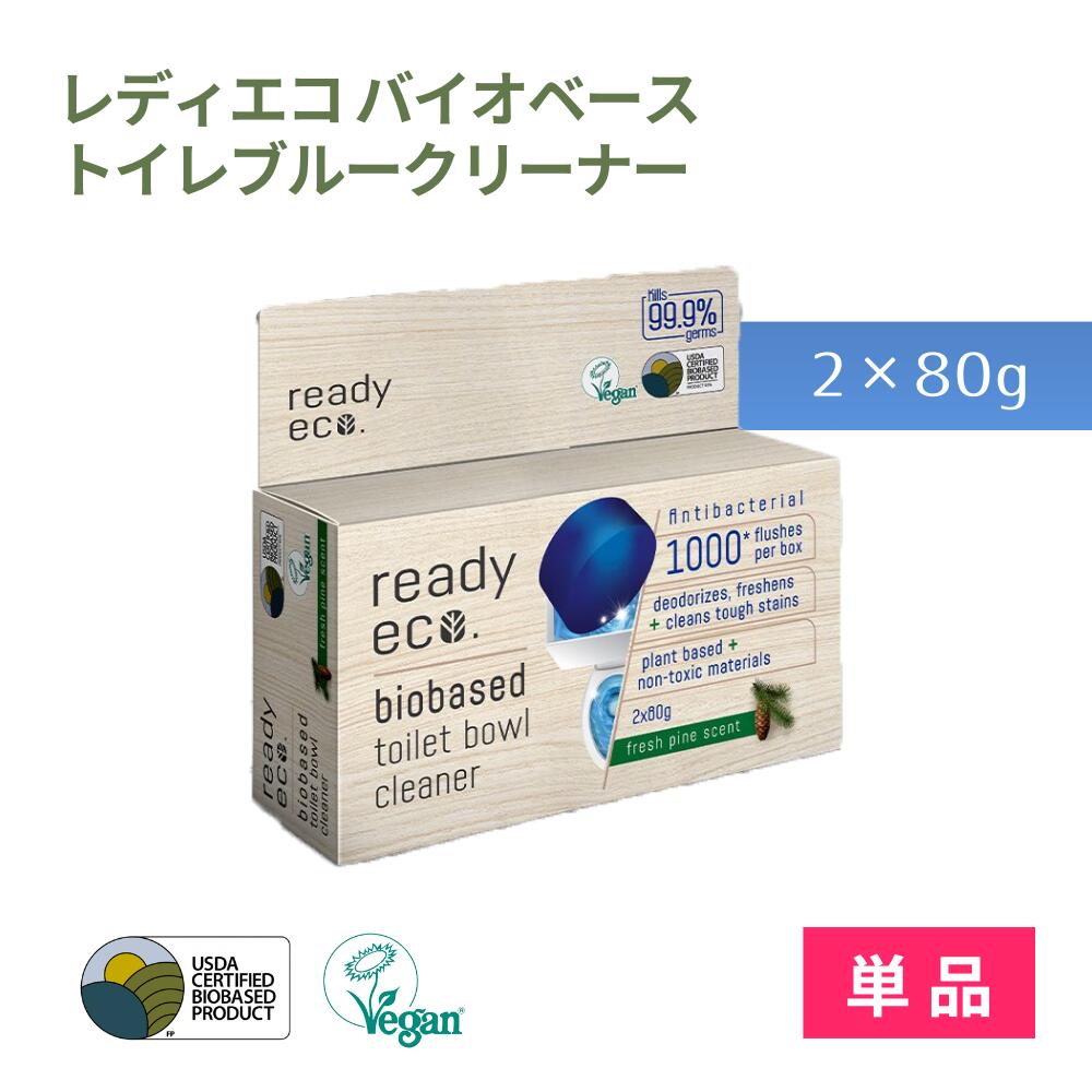 【単品】レディエコ トイレ ブルー タブレット クリーナー 80g 2個入 消臭 殺菌 除菌 エコ バイオ ビーガン ヴィーガン usda 認証 環境 優しい しっかり 洗浄 植物由来 成分 天然 マレーシア パイン