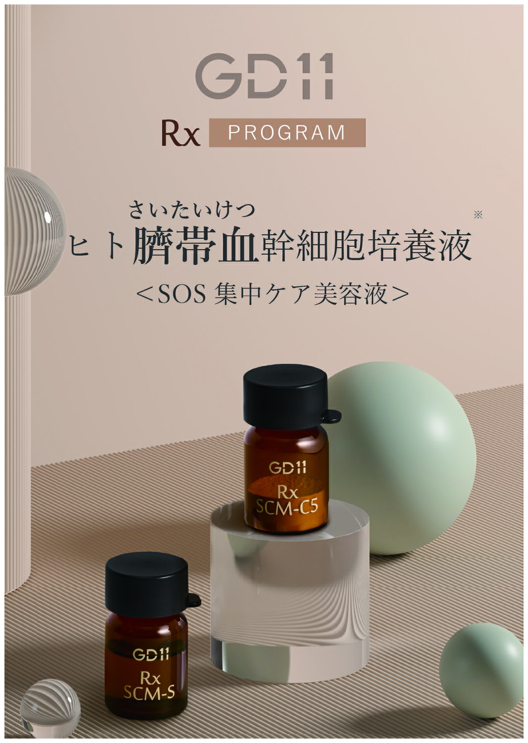 エクソソーム 化粧品 ヒト幹細胞 美容液 GD11 プログラム Rx セルトリートメント (0.1g＋5ml) 【4箱】 韓国コスメ ツヤ うるおい ハリ 保湿 gd11 使用期限2026年12月 neomart-plus-10001587 NEOmartplus サンプル画像2