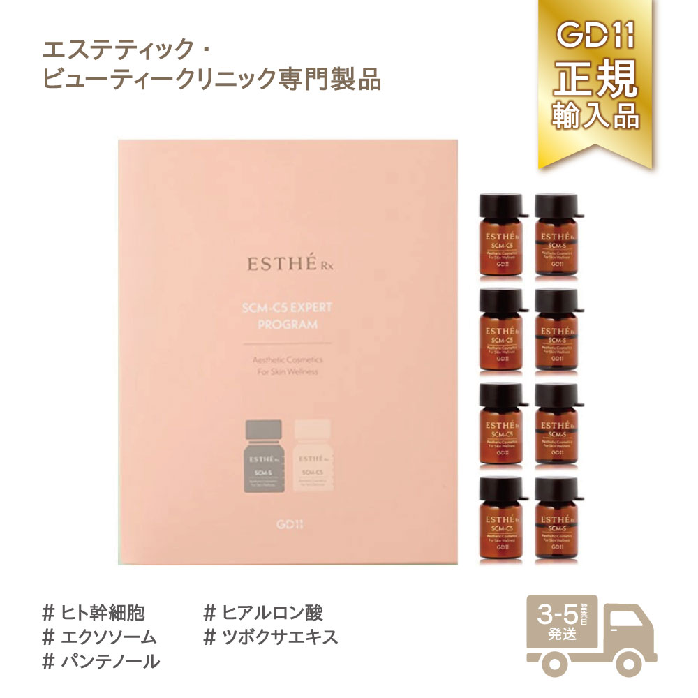 エクソソーム 化粧品 ヒト幹細胞 美容液 GD11 エステアールエックス SCM C5 エクソソーム エステ仕様 韓国コスメ 美容液 (2mL×4本/5mL×4本) ホームエステ gd11 公式 gd11 プレミアム 【訳あり】 使用期限2024年11月