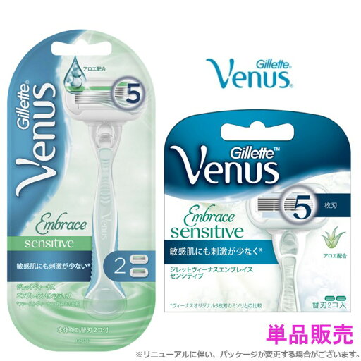 【単品販売】 ヴィーナス ホルダー 替刃 本体 エンブレイス センシティブ システム 5枚刃 カミソリ P&G ホルダー+替刃2個/替刃2個 ジレット 【単品販売】 ヴィーナス ホルダー 替刃 本体 エンブレイス センシティブ システム 5枚刃 カミソリ P&G ホルダー+替刃2個/替刃2個 ジレット