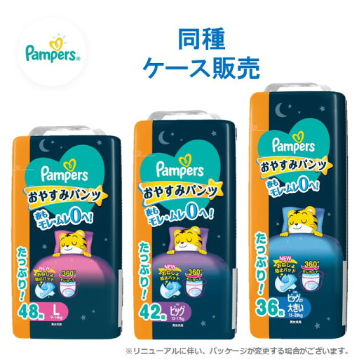 【ケース販売】 パンパース おやすみ パンツ L ビッグ ビッグより大きい ウルトラジャンボ 紙パンツ まとめ買い 箱 P&G しまじろう 【ケース販売】 パンパース おやすみ パンツ L ビッグ ビッグより大きい ウルトラジャンボ 紙パンツ まとめ買い 箱 P&G しまじろう