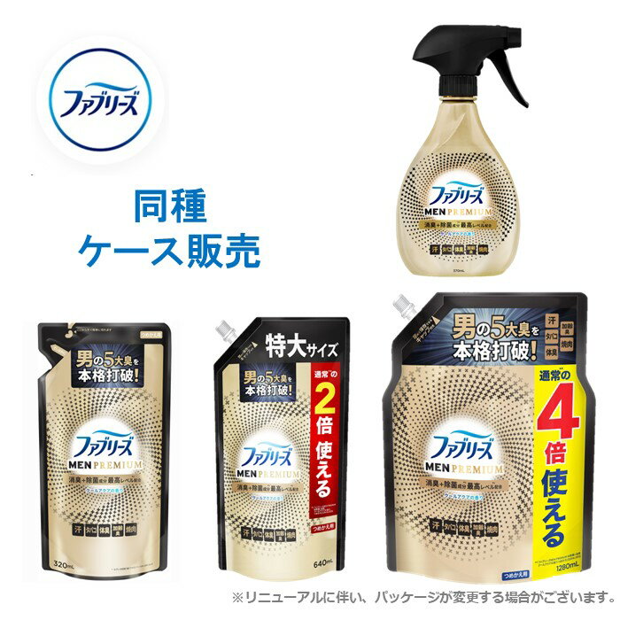 楽天市場】ファブリーズメンの通販 楽天市場】ファブリーズメンの通販