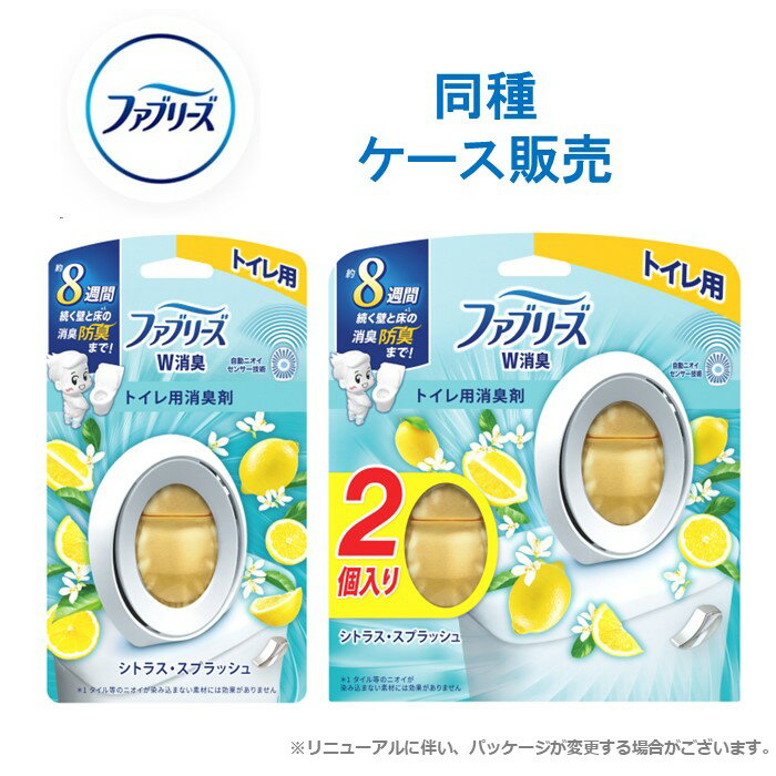 【ケース販売】 ファブリーズ W消臭 本体 シトラス・スプラッシュ 6.3ml トイレ用消臭剤 まとめ買い 箱 P&G 1個入り×24/2個入り×12