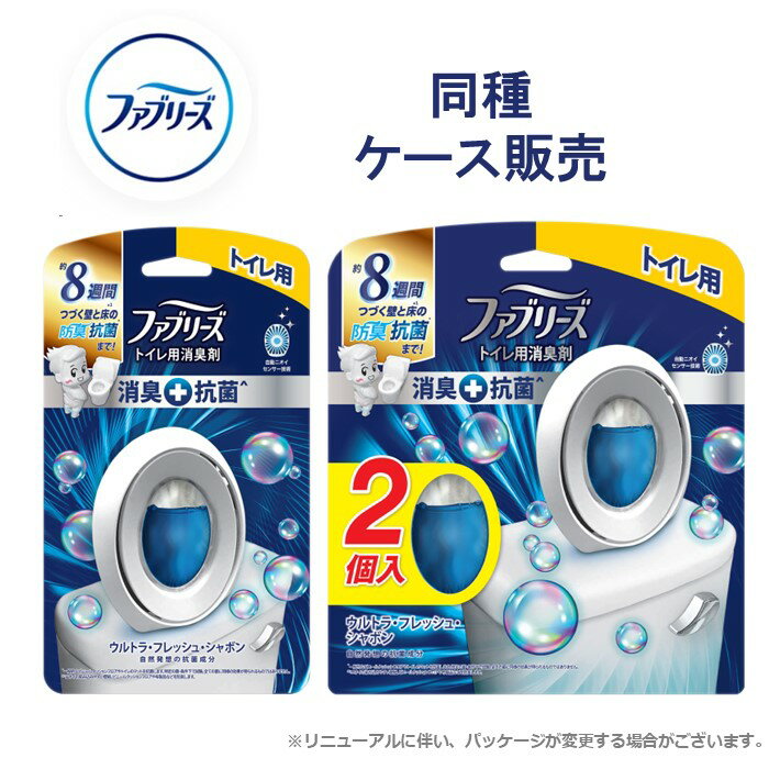 【ケース販売】 ファブリーズ W消臭 本体 ウルトラ・フレッシュ・シャボン 6.3ml トイレ用消臭剤+抗菌 まとめ買い 箱 P&G 1個入り×24/2個入り×12