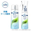【ケース販売】 ファブリーズ マイクロミスト 本体 つけかえ クラシック ガーデンの香り 消臭 芳香剤 まとめ買い 箱 P&G 300ml