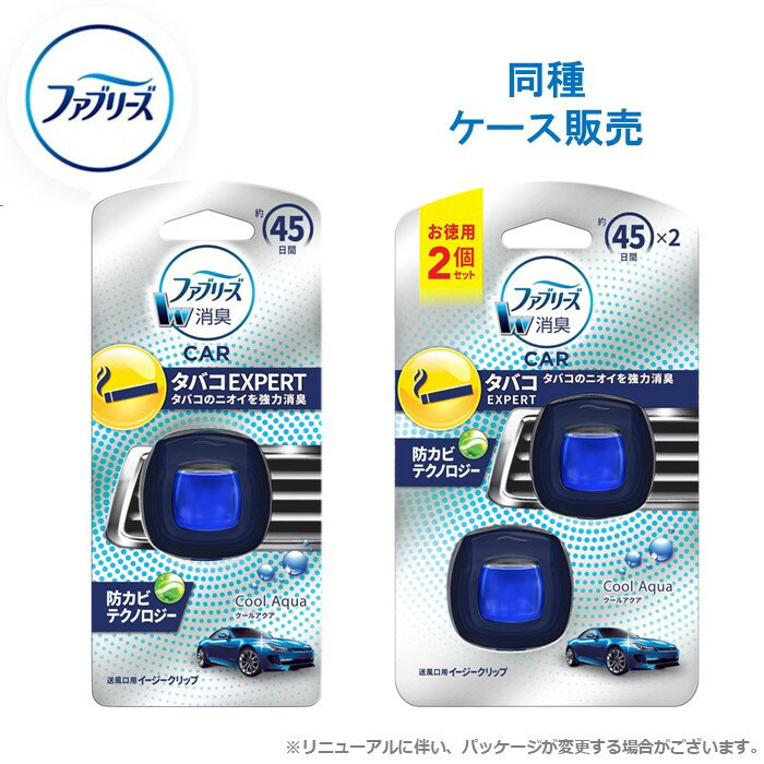 【ケース販売】 ファブリーズ イージークリップ 本体 タバコ エキスパート クールアクア 2.2ml 車用 芳香剤 まとめ買い 箱 P&G 1個×24/2個パック×12