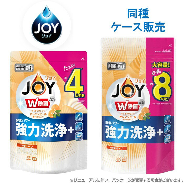 【ケース販売】 食洗機用 ジョイ つめかえ オレンジピール成分入り 食器洗剤 まとめ買い 箱 P&G 490g/9..