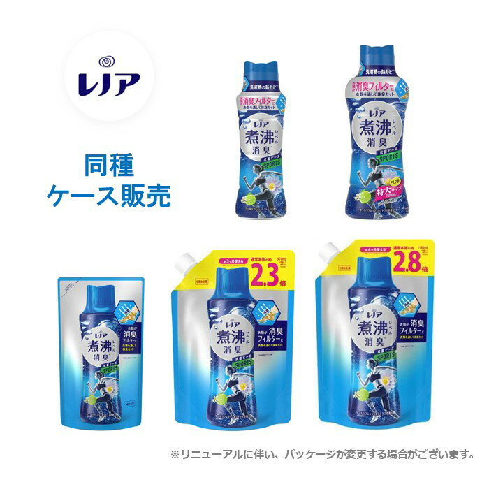 【ケース販売】 レノア 煮沸レベル 消臭 抗菌 ビーズ スポーツ クールリフレッシュ＆シトラスの香り 洗..