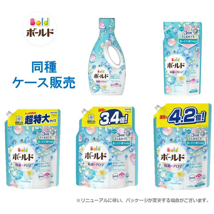 【ケース販売】 ボールド ジェル 本体 つめかえ 爽やかフレッシュフラワーサボンの香り 洗濯洗剤 まとめ買い 箱 P G 640g/400g/780g/1360g/1680g