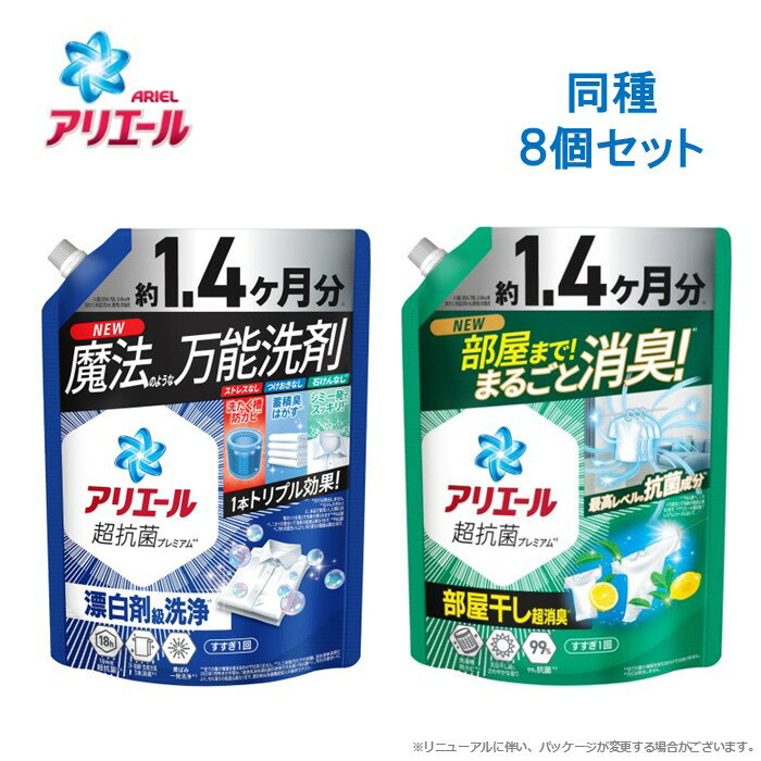 アリエール ジェル 洗濯洗剤 詰め替え 超ジャンボ 【8個セット】 レギュラー 1000g / 部屋干し用 1000g まとめ買い ケース販売 箱 P&G