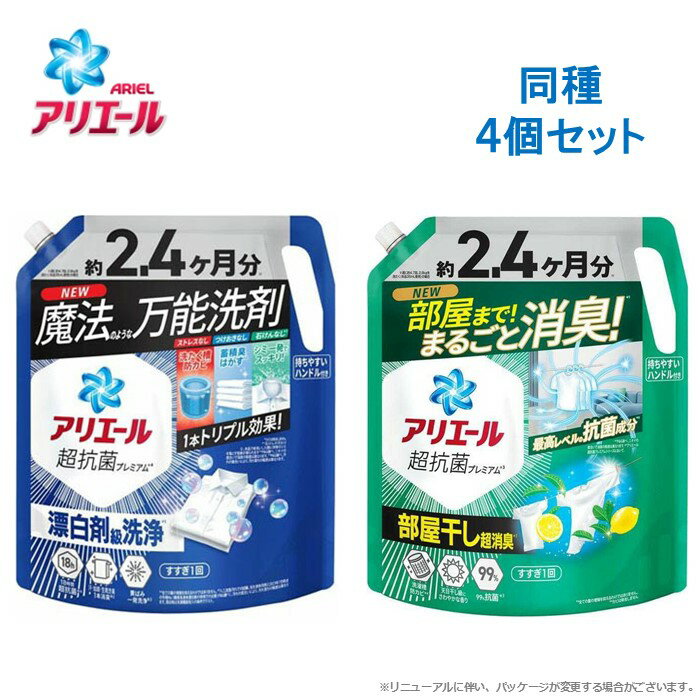 アリエール ジェル 洗濯洗剤 詰め替え 超ウルトラジャンボ 【4個セット】 レギュラー 1720g / 部屋干し用 1720g まとめ買い ケース販売 箱 P&G