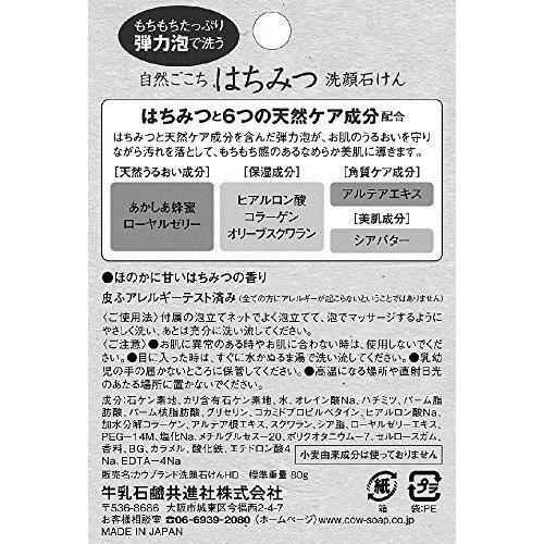 牛乳石鹸共進社『自然ごこちはちみつ洗顔石けん』