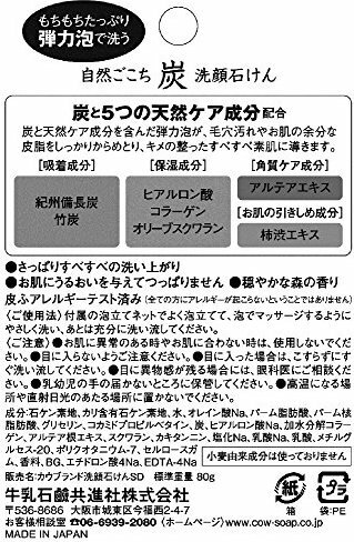 牛乳石鹸共進社自然ごこち『炭洗顔石けん80g』