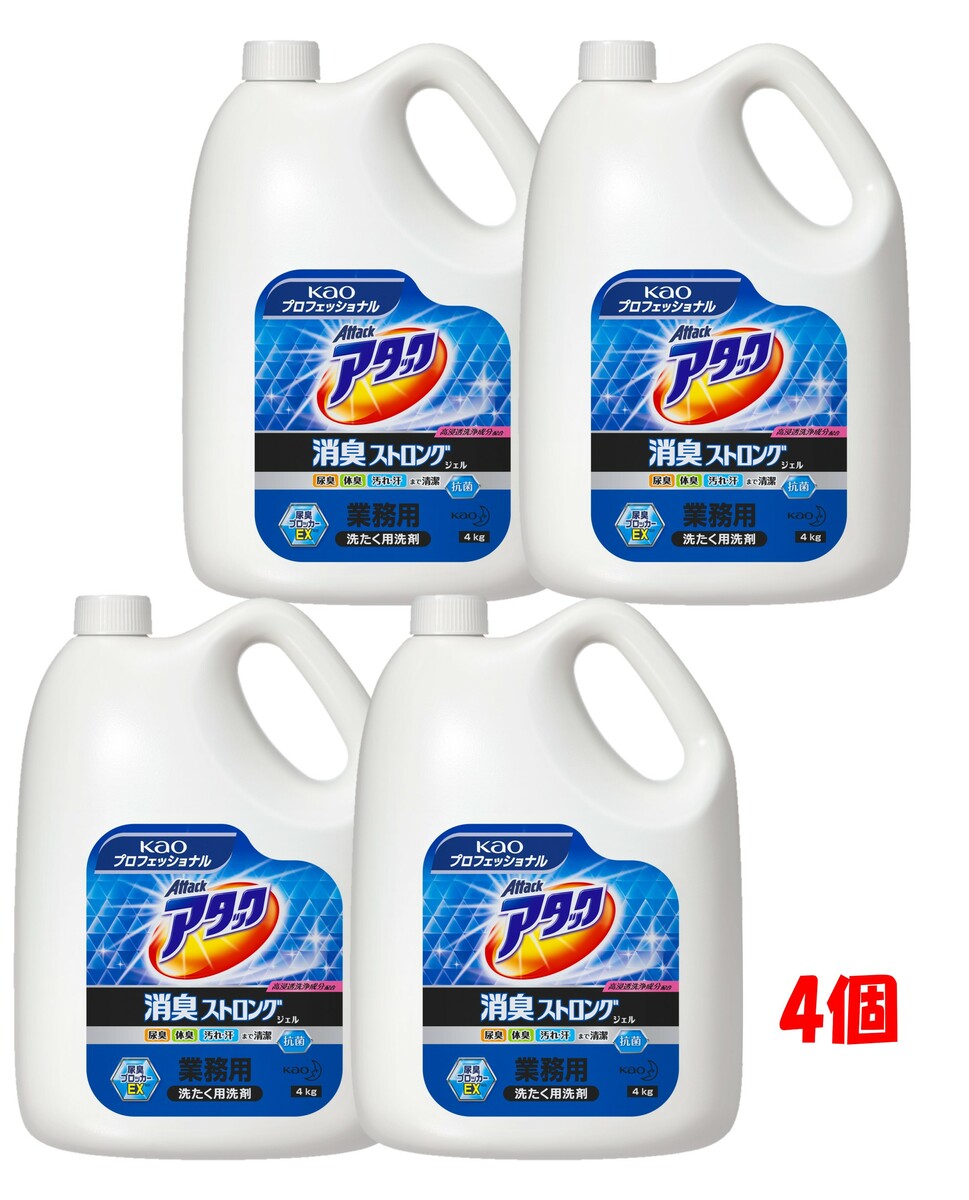 まとめ買い アタック消臭ストロングジェル 業務用 4kg 洗たく用洗剤 【4個セット】 高浸透洗浄成分配合..