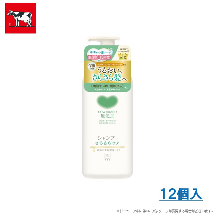 カウブランド 無添加シャンプー さらさらケア ポンプ付 本体 470mL 【 12個入 】 まとめ買い ケース販売 箱 牛乳石鹸共進社