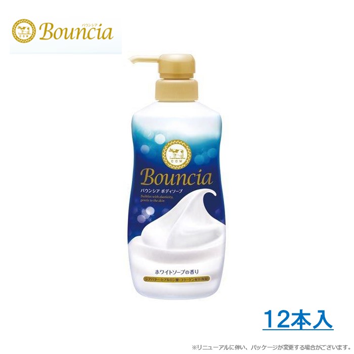 バウンシア ボディソープ ホワイトソープ の香り ポンプ付 本体 480mL 【 12本入 】 まとめ買い ケース販売 箱 牛乳石鹸共進社