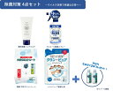 除菌ウェットシート 除菌スプレー ハンドソープ ハンドクリーム ウィルス対策 詰め合わせ セット お出かけ用 アルコールジェル プレゼント 【4点×1セット】