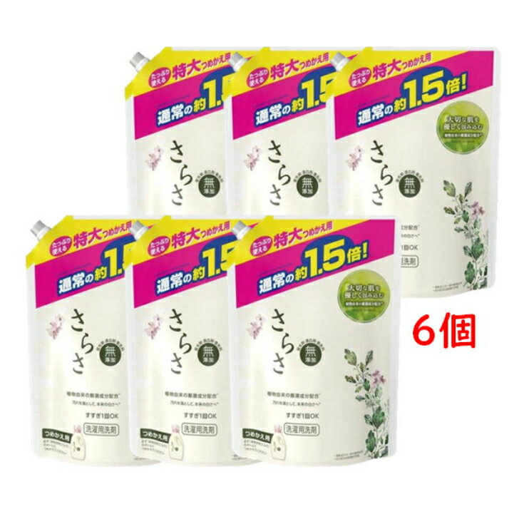 家族みんなに使えるやさしい洗濯洗剤 蛍光剤 漂白剤 赤ちゃん すすぎ1回 洗濯洗剤 洗剤 ジェル 10ｇ 無添加 ケア成分配合 着色料ゼロ無添加植物由来の厳選成分配合 さらさ 柔軟成分 6個セット 汚れを落として 天然酵素 特大 本来の白さへ 詰め替え Pg 皮膚科医監修