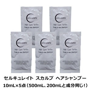 セルキュレイト スカルプ＆ヘアシャンプー 10mL×5点セット【メール便送料無料】 ネオメディック