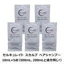 セルキュレイト スカルプ＆ヘアシャンプー 10mL×5点セット ネオメディック