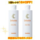 【2個セット】セルキュレイト リジュビネーション ボディミルク 250ml 2個セット【Voce2012・2013ベストクリニック1位表参道松倉クリニックと共同開発ドクターズコスメ】【メーカー直営店からお届け】 ネオメディック