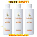 【3個セット】セルキュレイト リジュビネーション ボディミルク 250ml 3個セット【あす楽対応】【Voce2012・2013ベストクリニック1位表参道松倉クリニックと共同開発ドクターズコスメ】【メーカー直営店からお届け】 ネオメディック