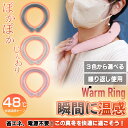 「1000円ポッキリ」ウォームリング Warm Ring カイロ エコカイロ エコ PCM 温感 冷え性対策 冷え性改善 ファー 男女兼用 マフラー ネックウォーム ネックウォーマー 48℃ 48度の商品画像