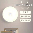 LED ナイト ライト USB充電式 タッチ 磁石付き 電球色 昼白色 ベッドサイド 足元 停電対策 防災 安全灯 防犯ライトキッチン 廊下 階段 その1