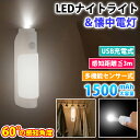 LEDライト 人感センサーライト 懐中電灯 USB充電式 照明 360°回転でき 屋内 LED 自動点灯 停電 玄関 廊下 フットライト 防犯 充電式