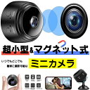小型カメラ 隠しカメラ WiFi 防犯カメラ 隠しカメラは動き検出/暗視機能/ビデオ 配線が不要、取り付けと使用が簡単で、屋内での使用に適した小型防犯カメラです