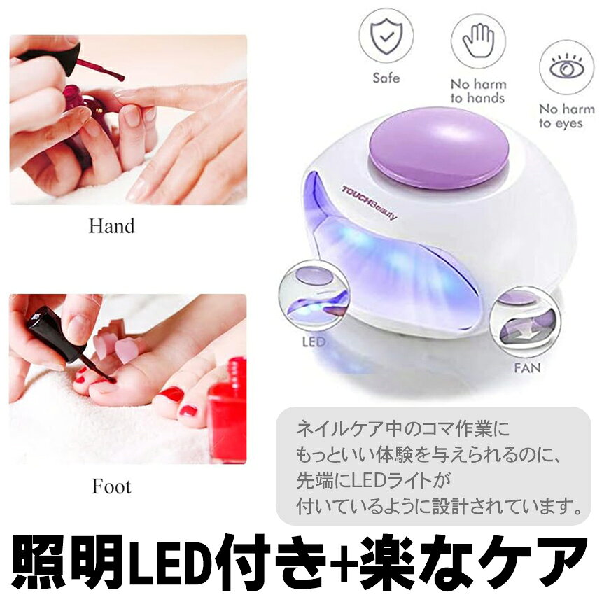 ネイルドライヤー UV ネイルライト 小型 マニキュア用 UVライト ファン付き 自動オ...