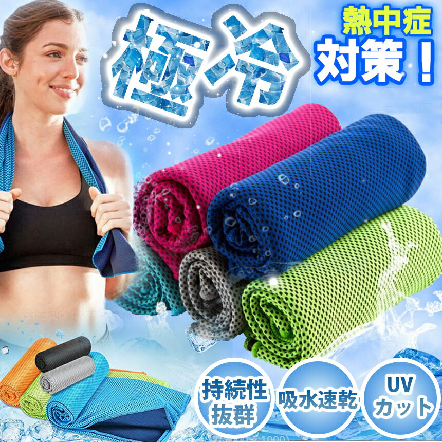 冷感タオル 冷却 冷感 タオル 熱中症対策 uv...の商品画像