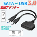 サファイア SATA USB3.0 変換アダプター USB3.0 2.5インチ SSD/HDD ハードディスクドライブ SATA to USB ケーブル 高速転送 高速 SATA SATA2 SATA3 ケーブル 3.5インチHDD非対応