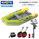 【エントリーでP5倍】 ゴムボート LF-295WB ウッドフロア アキレス×ネオネットコラボ2024 ライムイエロー 4人乗り 予備検査なし Cセット ホンダ...