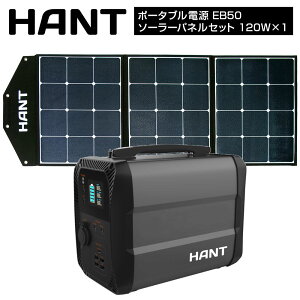 HANT ݡ֥Ÿ EB50 顼ѥͥ륻å(120W1) 135000mAh/500Wh ȥɥξ  PSEǧں  Ĥνˡ AC(300W ִֺ600W)/DC/USB   ȥɥ ɺҥå Ż