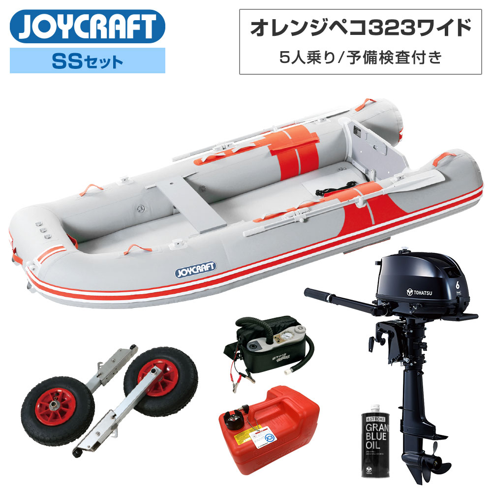 【20日最大P22倍】 オレンジペコ323ワイド JOP-323W 2024 SSセット トーハツ6馬力船外機 予備検査付き エンジン架台なし 5人乗り ジョイクラフト