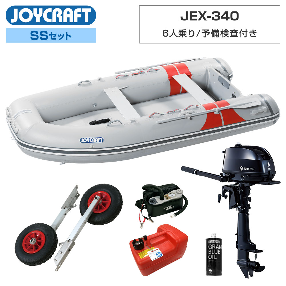 【20日最大P22倍】 JEX-340 2024 わくわくスーパーセレクション SSセット トーハツ6馬力船外機 予備検査付き エンジン架台なし 6人乗り ジョイクラフト