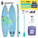 【エントリーでP5倍】 SUP インフレータブル スタンドアップパドルボード AQUA TONE アクアトーン HAZE ヘイズ TS-022 サップ 標準セッ...