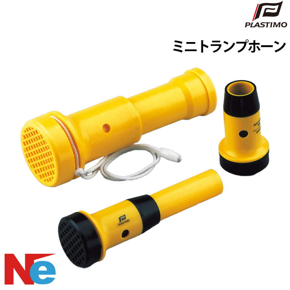 Rakuten - プラスチモ ミニトランプホーン PLASTIMO