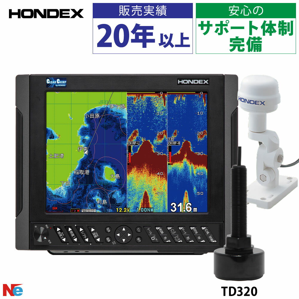 HONDEX(ホンデックス)HDX-10C 10.4型カラー液晶GPSアンテナ外付仕様クリアチャープ GPSプロッター魚探 TD320振動子セット 600W 90-140kHz
