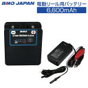【エントリーでP5倍】 電動リール用 バッテリー BMO リチウムイオンバッテリー6.6Ah II 充電器セット チャージャーセット 10Z0014