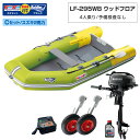 【エントリーでP5倍】 ゴムボート LF-295WB ウッドフロア アキレス×ネオネットコラボ2024 ライムイエロー 4人乗り 予備検査なし Cセット スズキ...